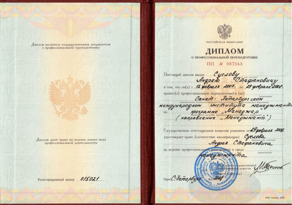 Диплом менеджера ИМИСП